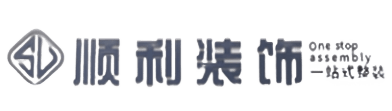 德清县顺利装修公司