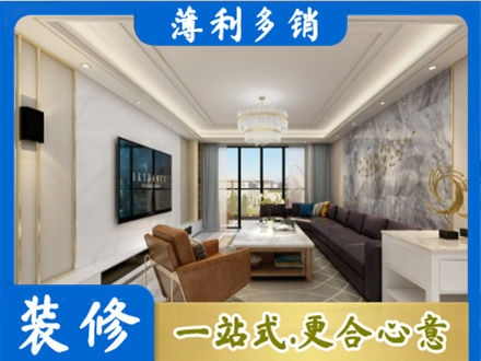 德清县装修新房