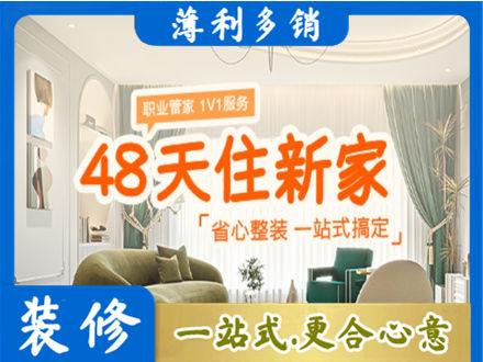 德清县新房整装